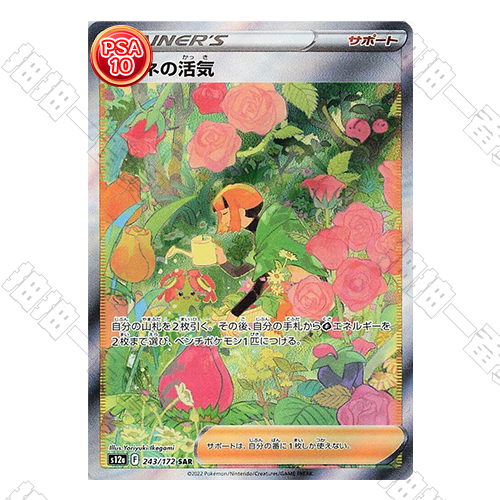 日版 菜種的活力 SAR PSA10 評級卡