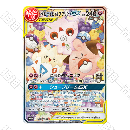 日版 波克比&皮寶寶&寶寶丁GX SR PSA10 評級卡