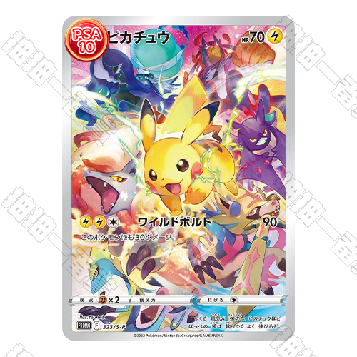 日版 S-P-323 皮卡丘 PROMO PSA10 評級卡