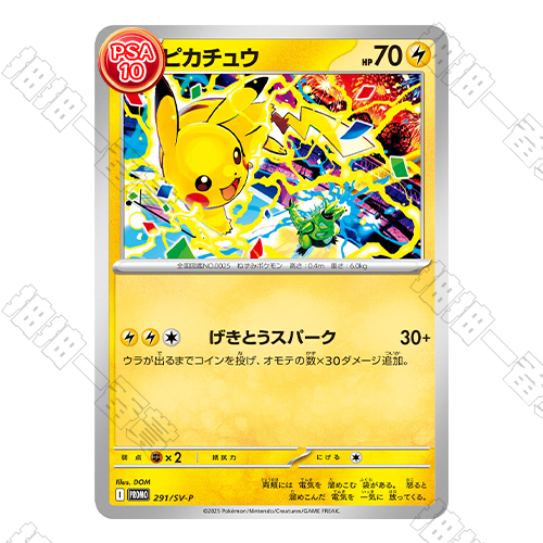 日版 SV-P-291 皮卡丘 PROMO PSA10 評級卡