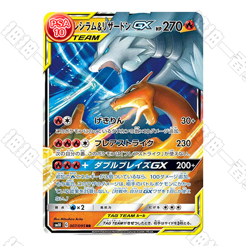 日版 萊希拉姆&噴火龍GX RR PSA10 評級卡