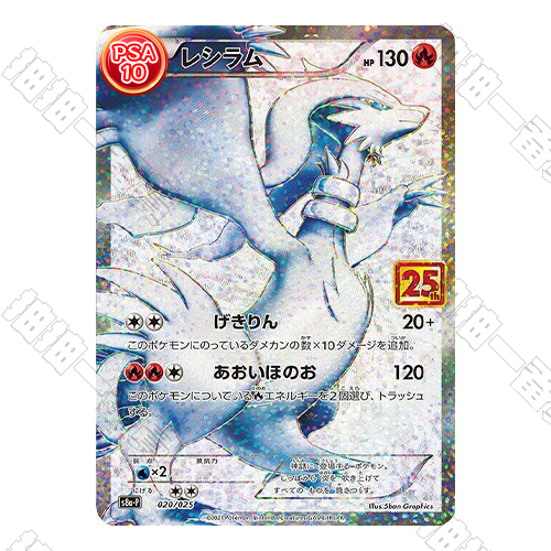 日版 S8a 萊希拉姆 PSA10 評級卡