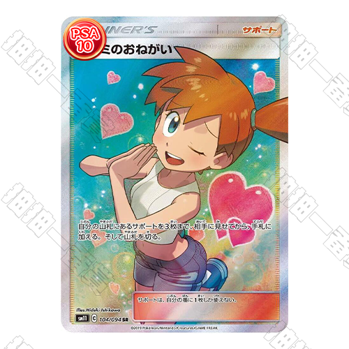 日版 小霞的願望SR PSA10 評級卡