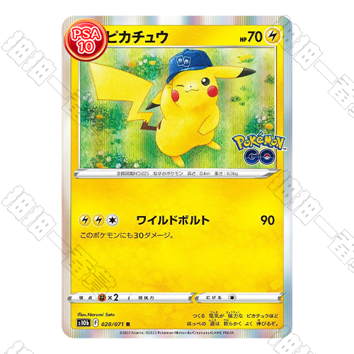日版 S10b 皮卡丘 R PSA10 評級卡