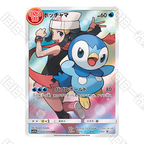 日版 波加曼 CHR PSA10 評級卡