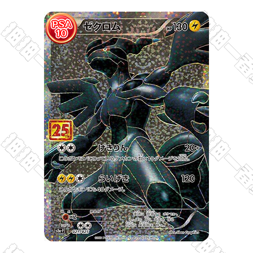 日版 S8a 捷克羅姆 PSA10 評級卡