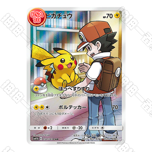 日版 SM11b 皮卡丘 CHR PSA10 評級卡