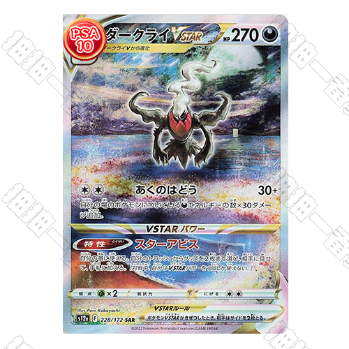 日版 達克萊伊 VSTAR PSA10 評級卡