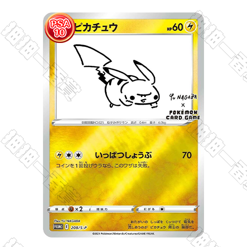日版 S-P-208 皮卡丘 PROMO PSA10 評級卡