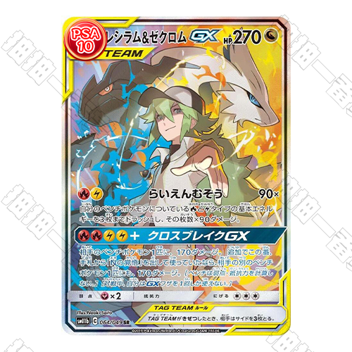 日版 萊希拉姆&捷克羅姆GX SR PSA10 評級卡