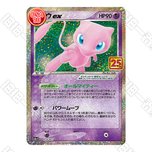 日版 S8a 夢幻ex PSA10 評級卡
