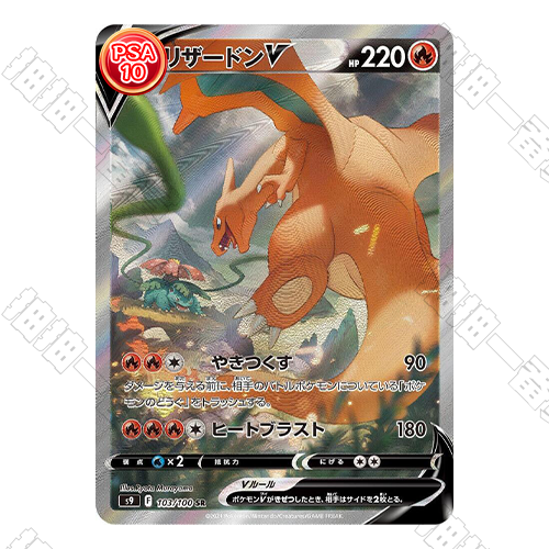 日版 S9 噴火龍V SR PSA10 評級卡