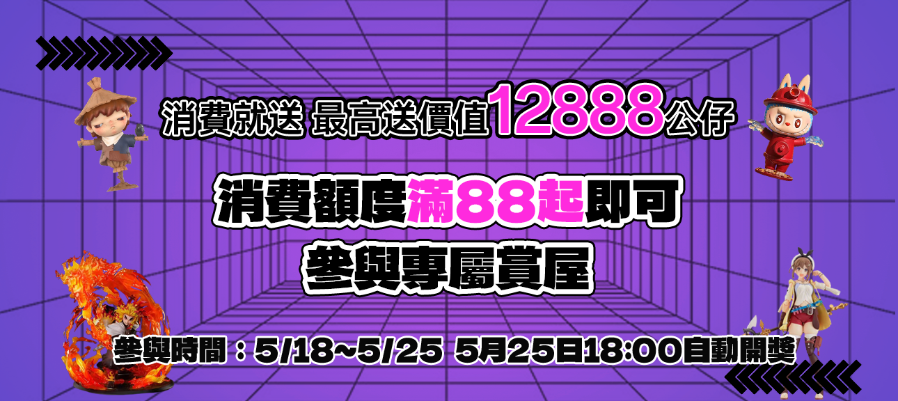 消费门槛賞屋