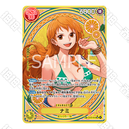 日版 娜美 EB03-053 SP PSA10評級卡
