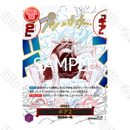日版 二檔 OP11-080 R PSA10評級卡