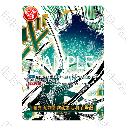 日版 鬼気 九刀流 阿修羅 抜剣 亡者戯 PSA10評級卡