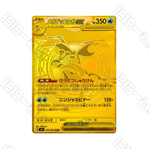 日版 超級甲賀忍蛙ex M4-120/083 MUR(流通品相)