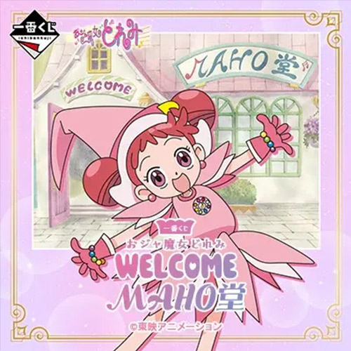 日版《小魔女DoReMi》WELCOME MAHO堂