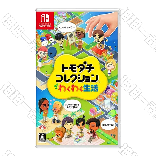 Switch 朋友收集 夢想生活 中文版
