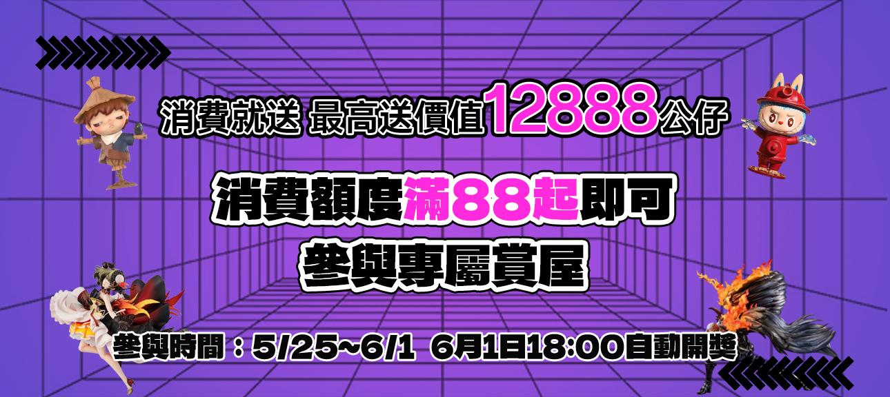 消费门槛賞屋