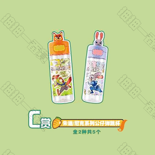 陸版  胡尼克/哈朱蒂系列公仔彈跳杯(隨機出貨)