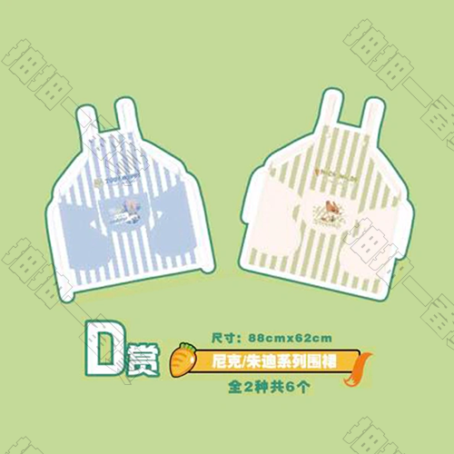 陸版  胡尼克/哈朱蒂系列圍裙(隨機出貨)