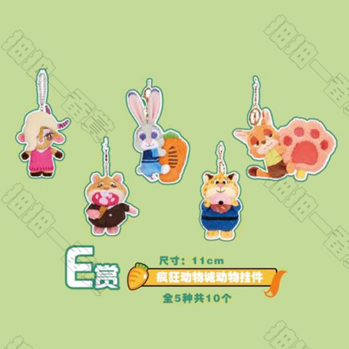 陸版 動物方城市動物掛件(隨機出貨)