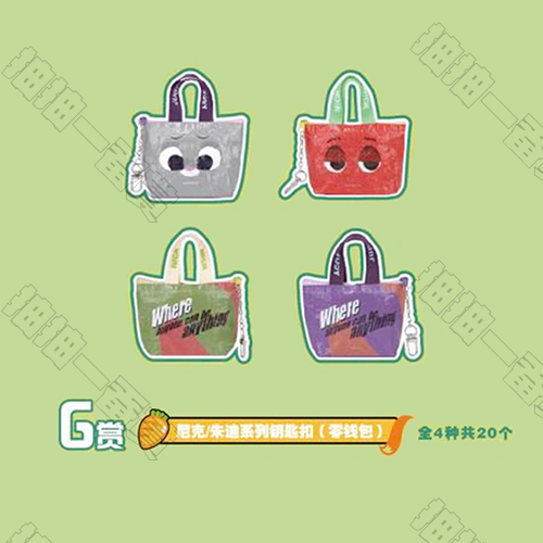 陸版  胡尼克/哈朱蒂系列鑰匙扣(零錢包)(隨機出貨)