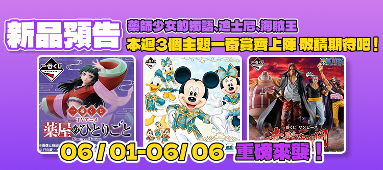 上新預告
