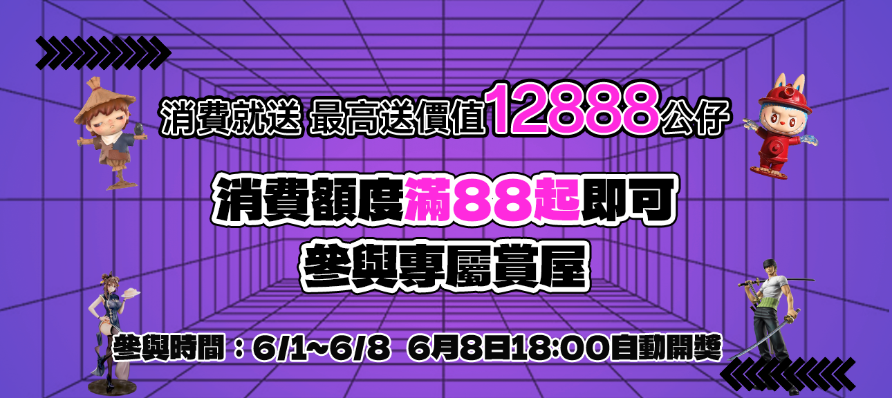 消费门槛賞屋