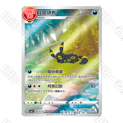 陸版 月亮伊布 CBB2C-06 15/15 PSA10 評級卡