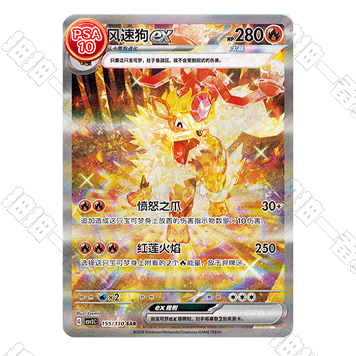 陸版 風速狗ex CSV3C-155/130 SAR PSA10 評級卡