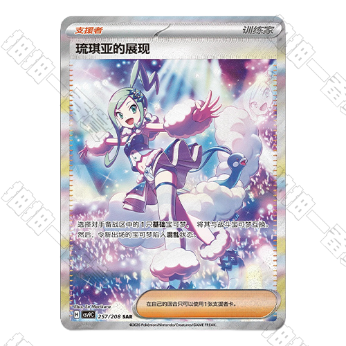 陸版 琉琪亞的展現 CSV9C-257/208 SAR(流通品相)