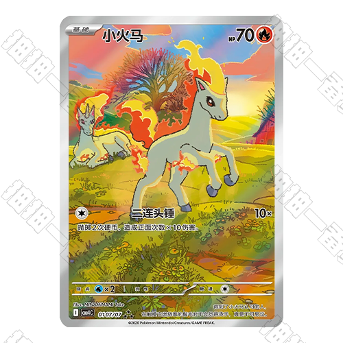 陸版 小火馬 CBB4C-01 07/07(流通品相)
