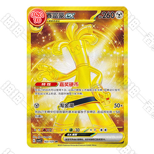 陸版 賽富豪ex CSV4C-162/129 UR PSA10 評級卡