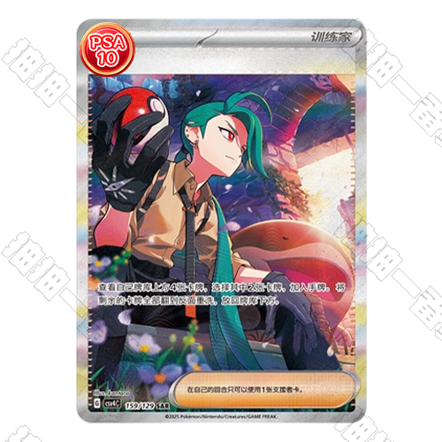 陸版 辛俐 CSV4C-159/129 SAR PSA10 評級卡