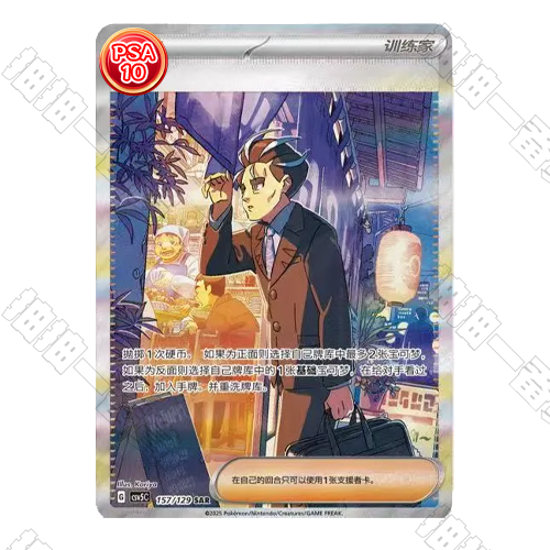 陸版 青木 CSV5C-157/129 SAR PSA10 評級卡