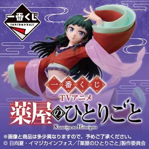 日版《藥師少女的獨語》