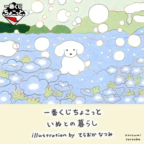 日版 一番賞 與狗狗的日常 illustration