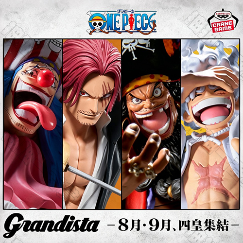 BANPRESTO｜航海王 Grandista  四皇 景品(隨機出貨)[26年10月發售]