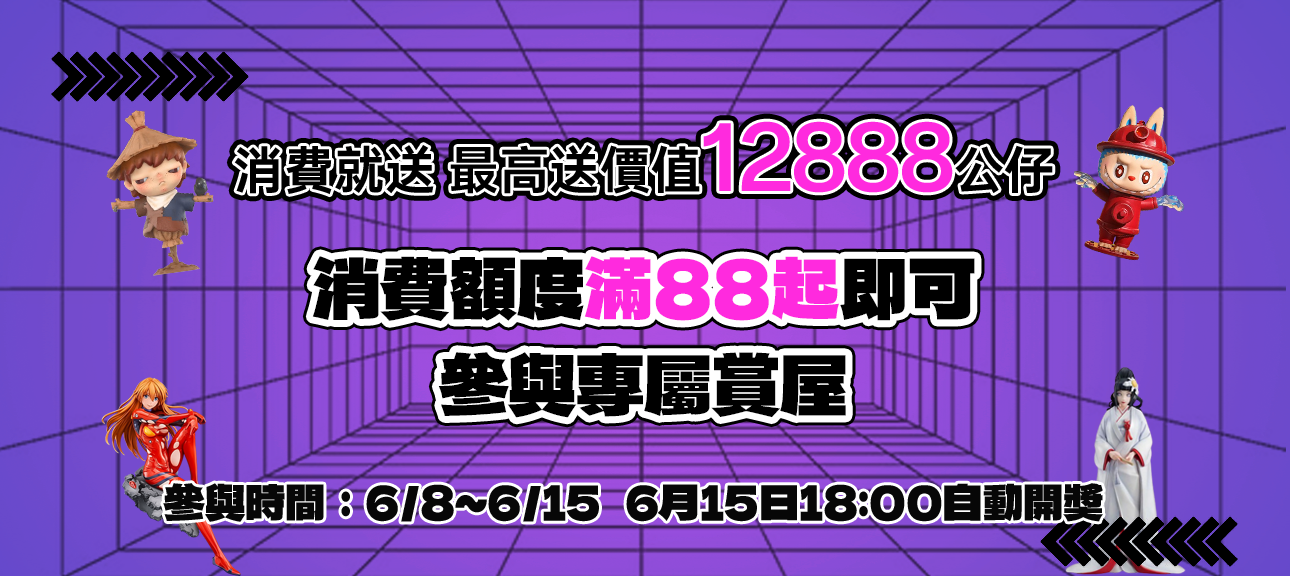消费门槛賞屋