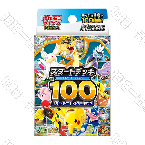 日版  初階牌組100 對戰收藏