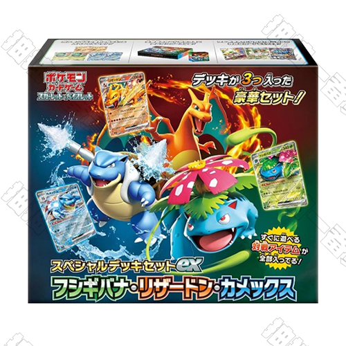 日版 妙蛙花&噴火龍&水箭龜 特別預組套裝ex