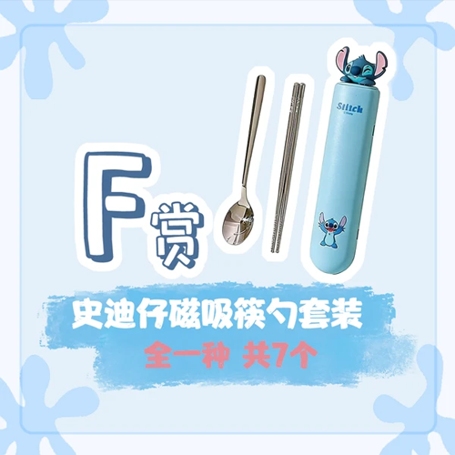 陸版 史迪奇 磁吸筷勺套裝(隨機出貨) 不可回收