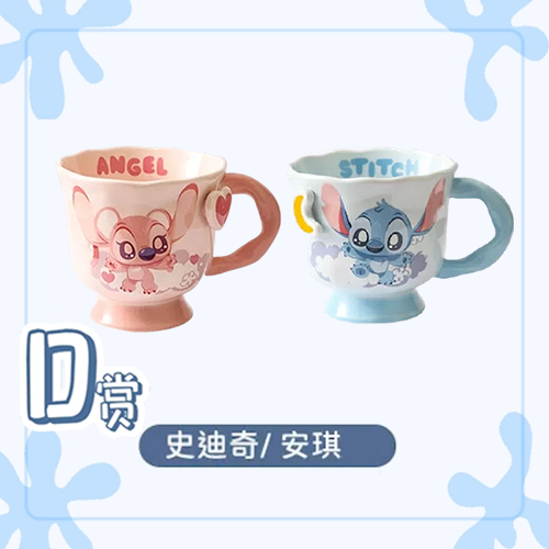 陸版 史迪奇/安琪 陶瓷杯禮盒包裝(隨機出貨) 不可回收
