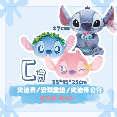 陸版 史迪奇/安琪夏威夷靠墊&史迪奇公仔(隨機出貨) 不可回收