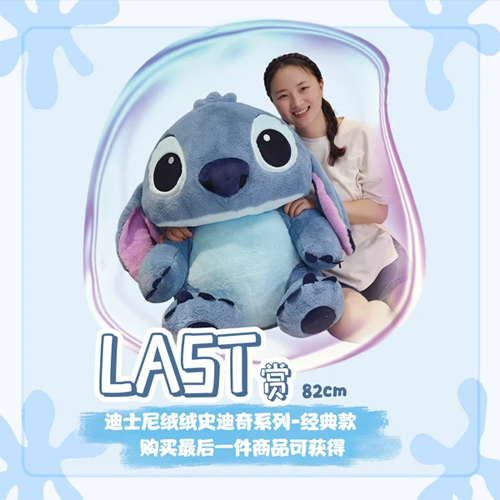陸版 迪士尼絨絨史迪奇系列   經典款 不可回收 (Last One Ver.)