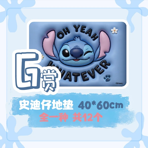 陸版 史迪奇 地墊 不可回收