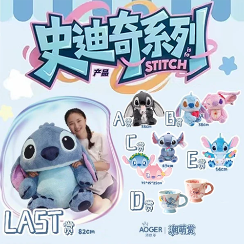陸版 潮萌賞 史迪仔奇遇 安甜系列