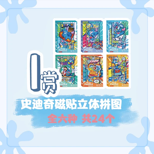 陸版 史迪奇 磁貼立體拼圖(隨機出貨) 不可回收